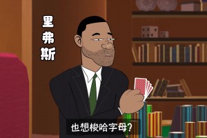好好好！字母你就这么逗勇士玩是吧？！ - jrs低调看